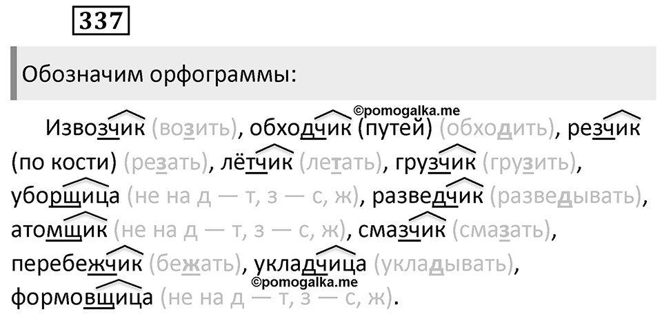 Упражнение 337 — решение 1