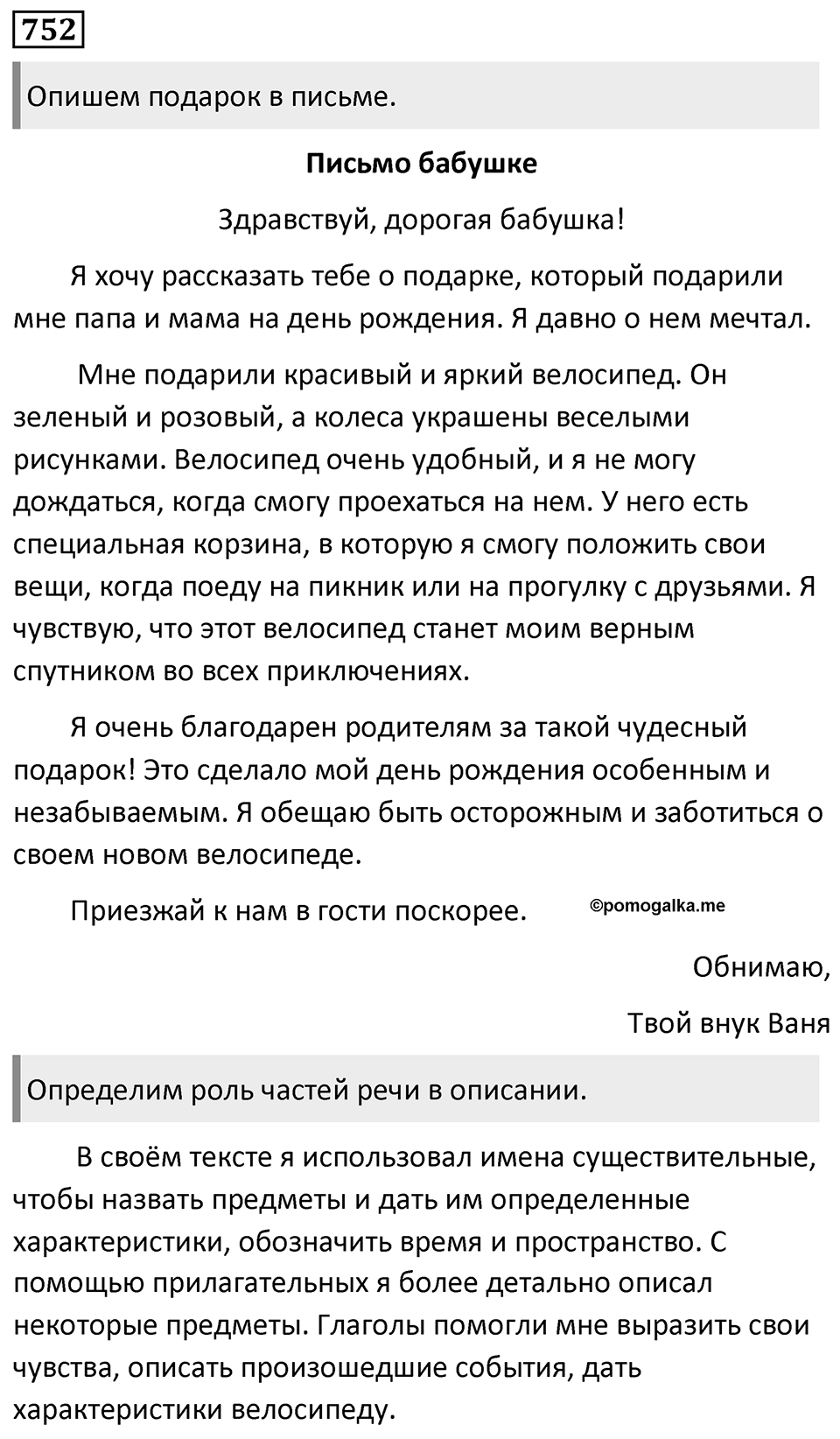 Упражнение 752 — решение 1