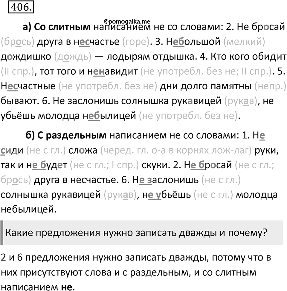 Упражнение 406 — решение 2