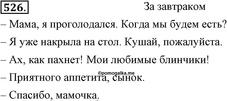 Упражнение 526 — решение 3