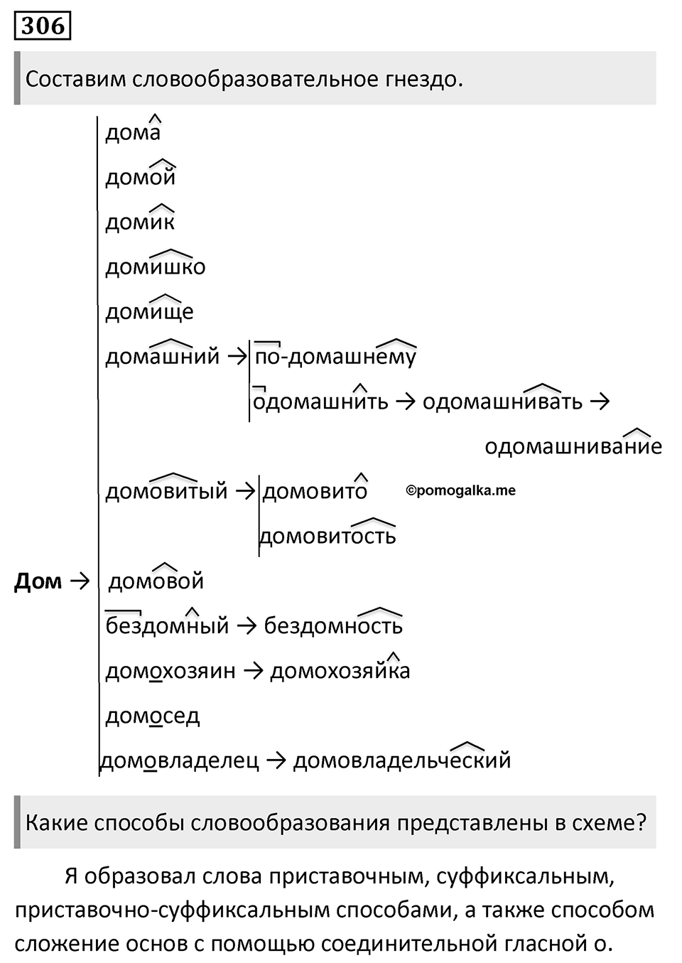 Упражнение 306 — решение 1