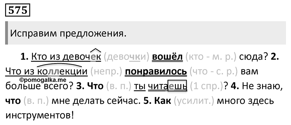 Упражнение 575 — решение 1