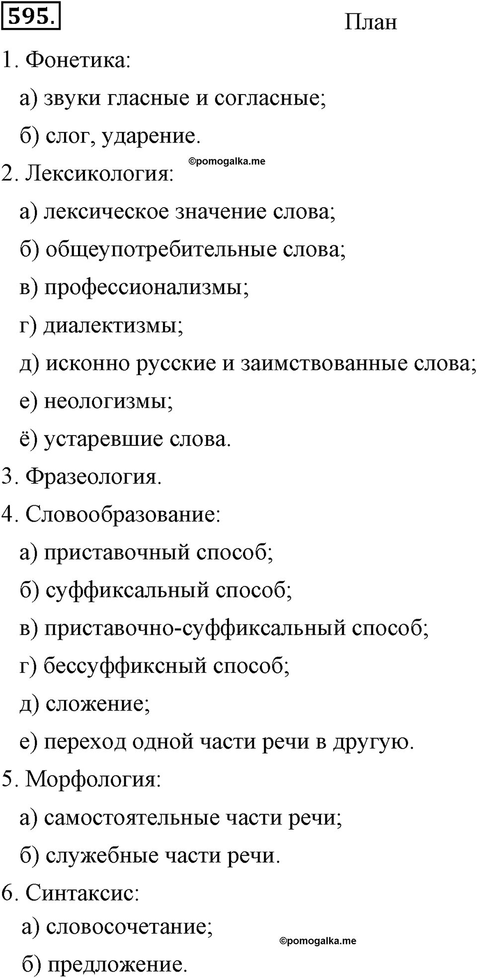 Упражнение 595 — решение 3
