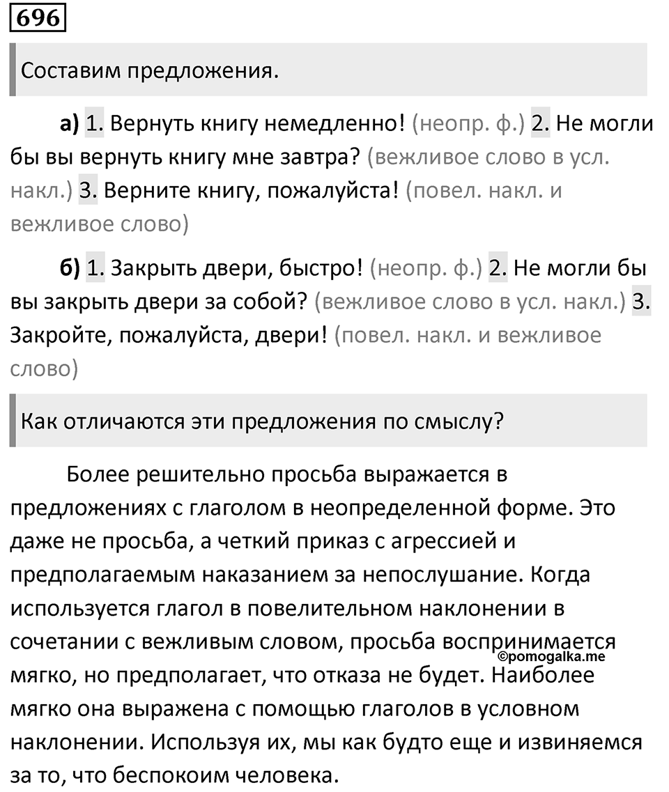 Упражнение 696 — решение 1