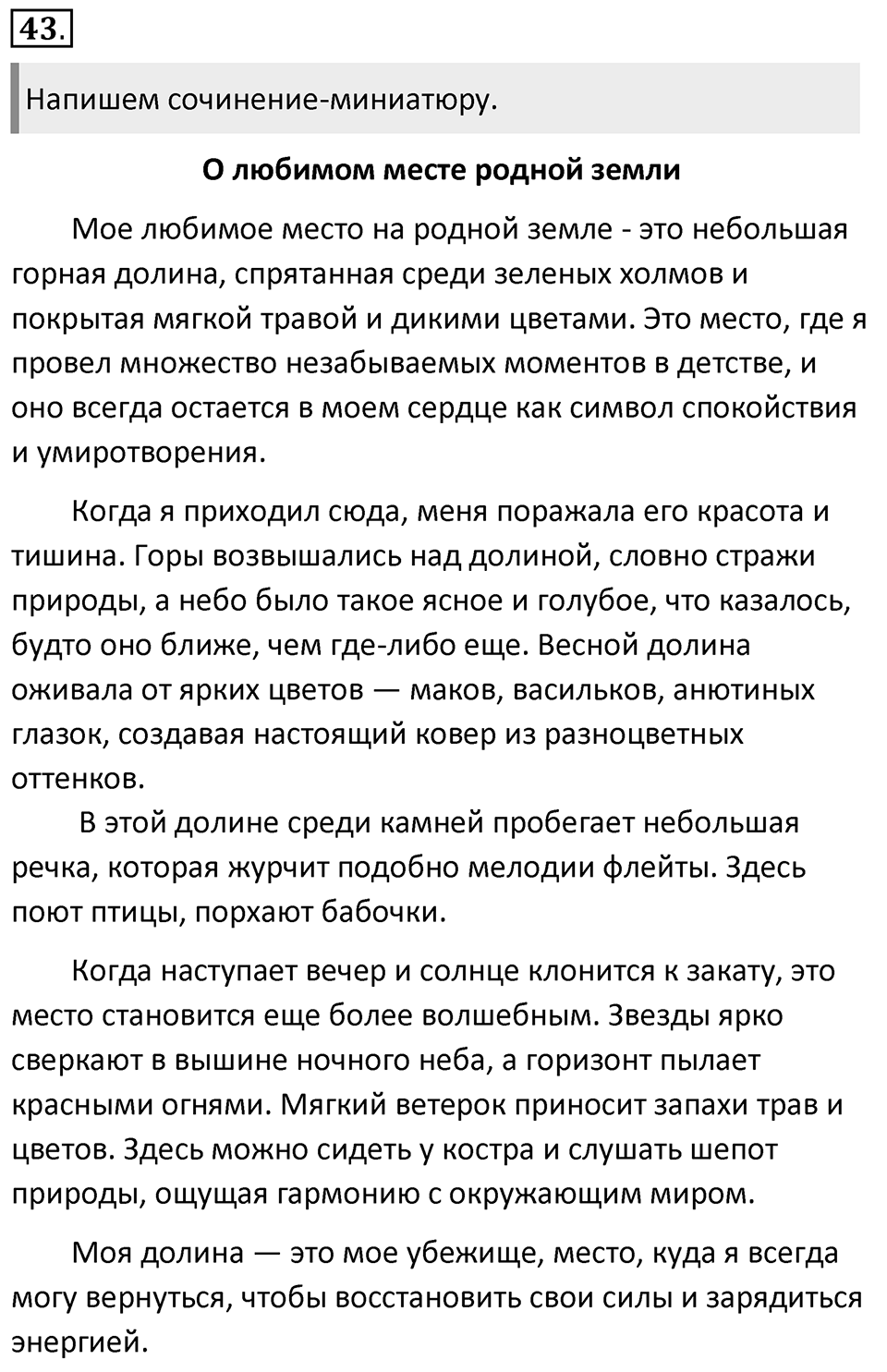 Упражнение 43 — решение 1