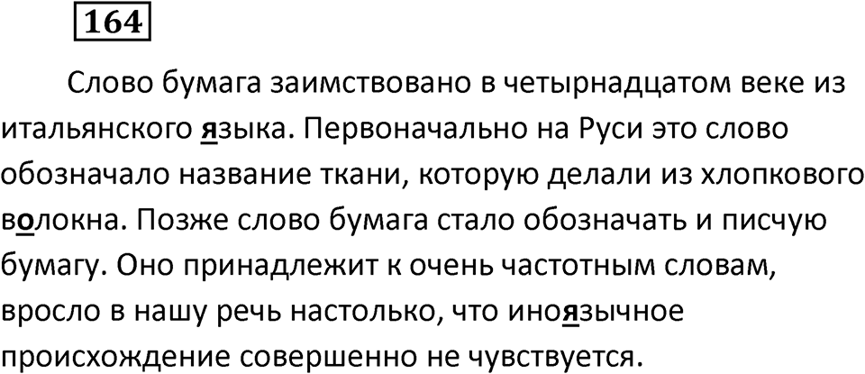 Упражнение 164 — решение 2