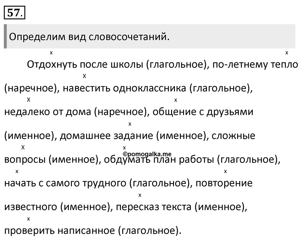 Упражнение 57 — решение 1