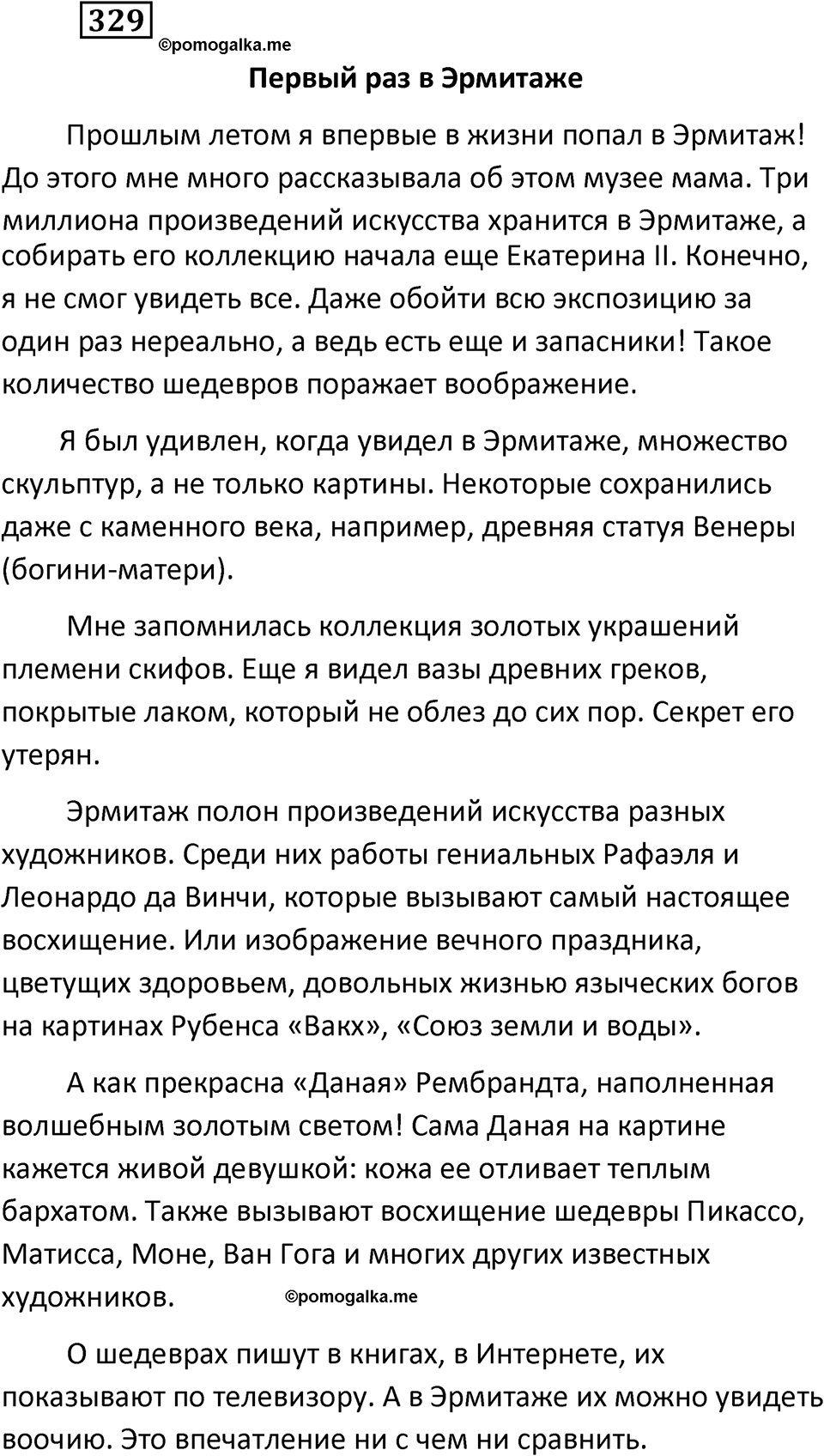 Упражнение 329 — решение 2