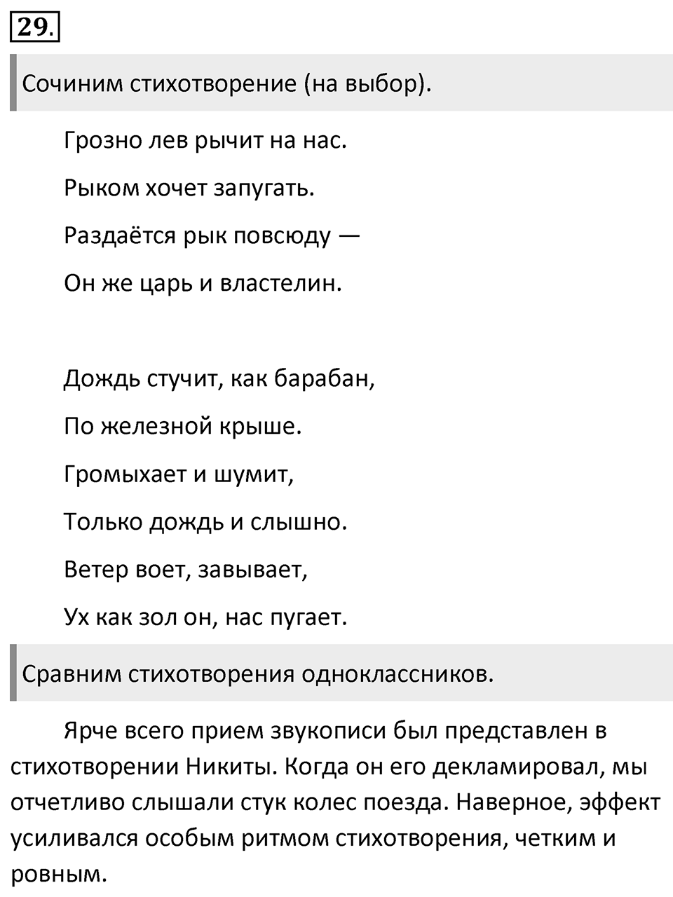 Упражнение 29 — решение 1