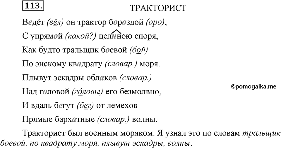 Упражнение 113 — решение 2
