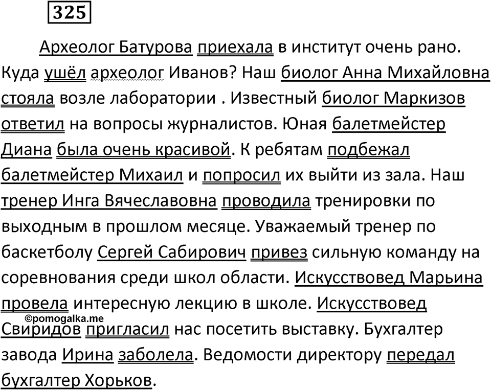 Упражнение 325 — решение 2