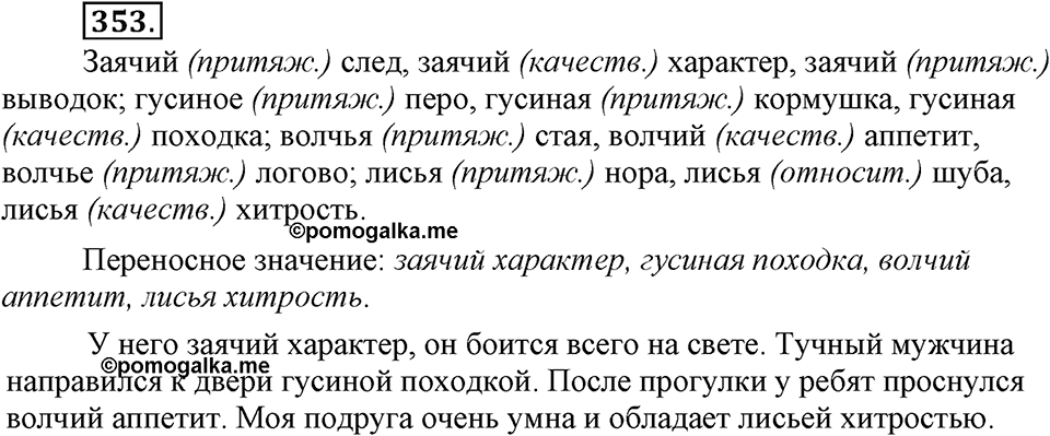 Упражнение 353 — решение 3