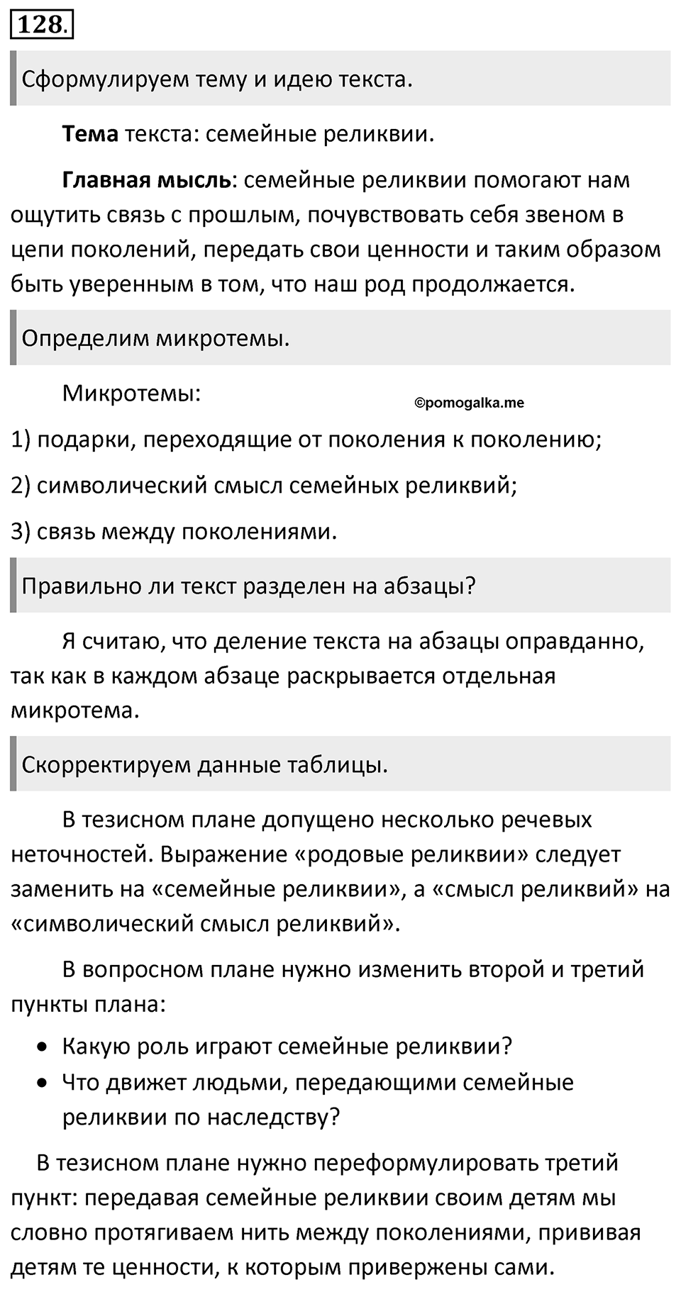 Упражнение 128 — решение 1