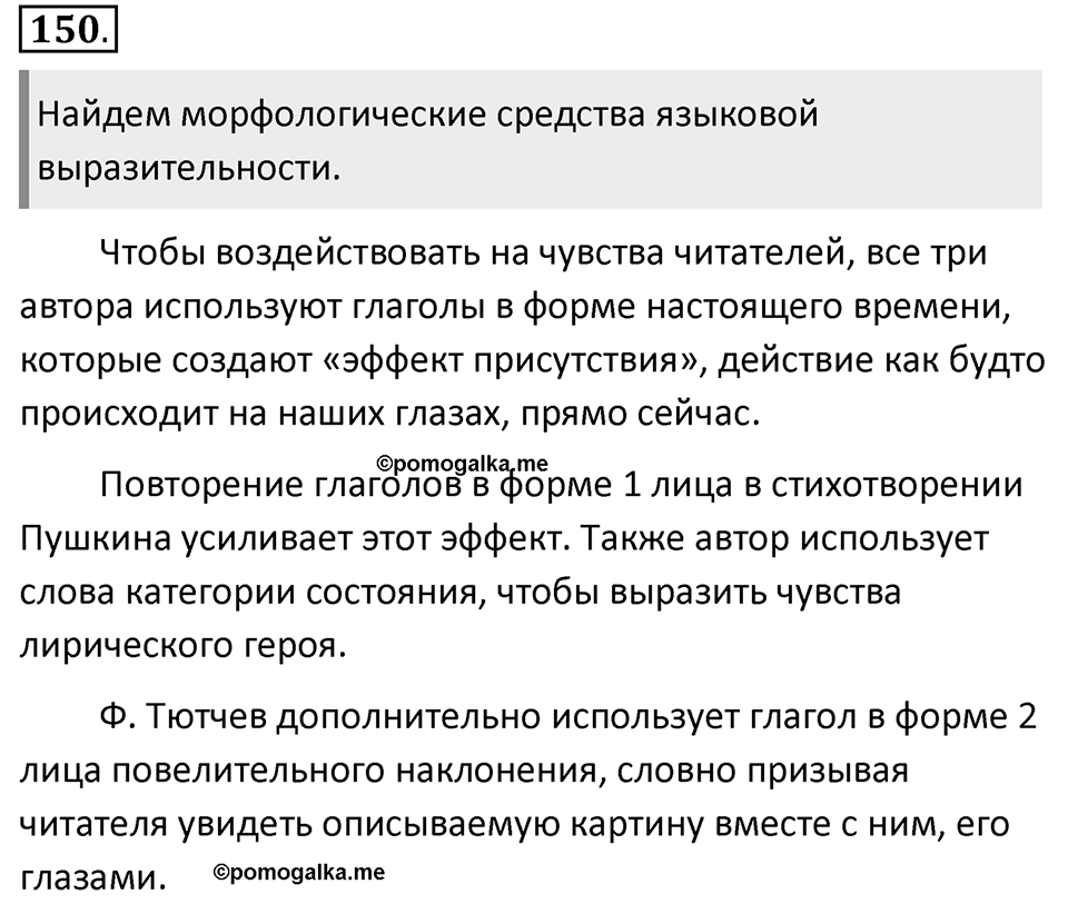 Упражнение 150 — решение 1