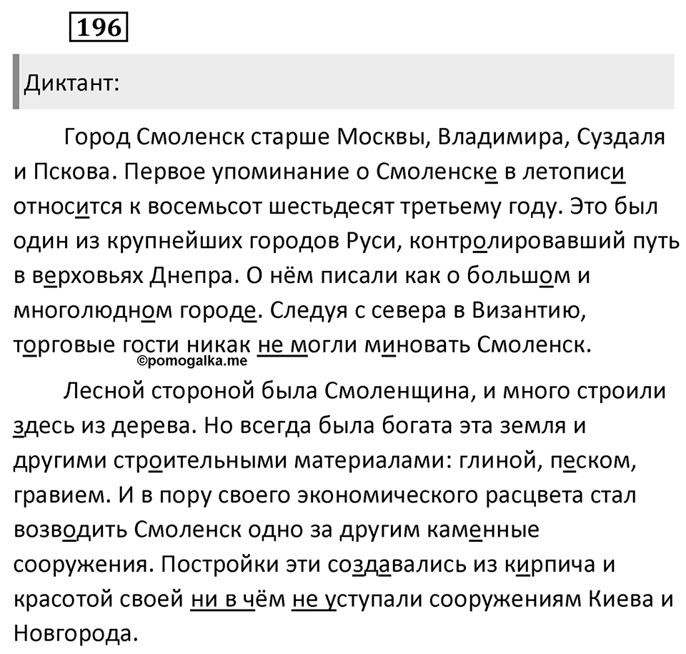 Упражнение 196 — решение 2