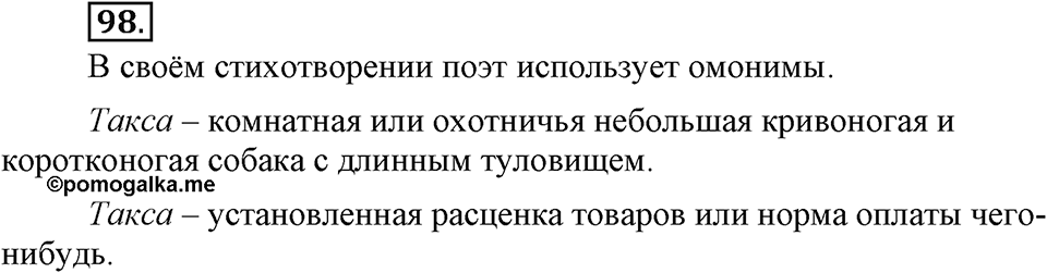 Упражнение 98 — решение 3