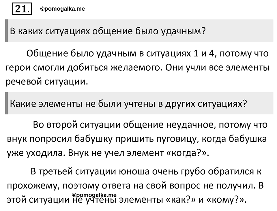Упражнение 21 — решение 2