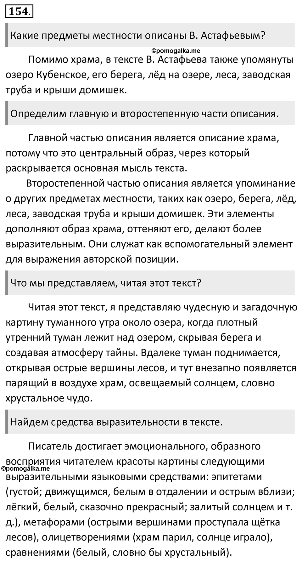 Упражнение 154 — решение 1