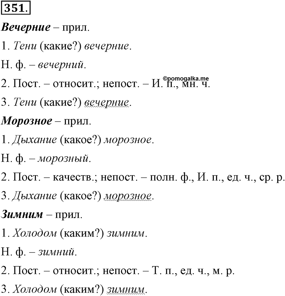 Упражнение 351 — решение 3