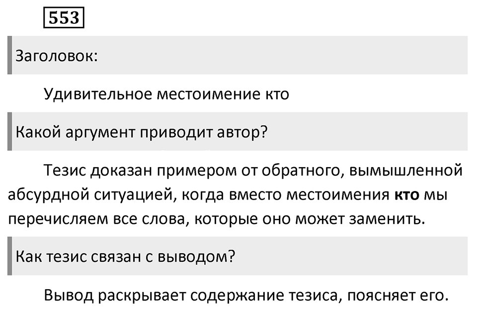 Упражнение 553 — решение 1