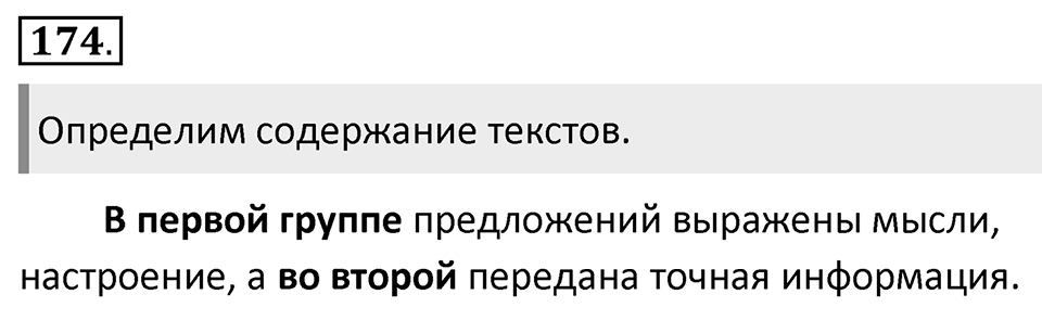 Упражнение 174 — решение 1