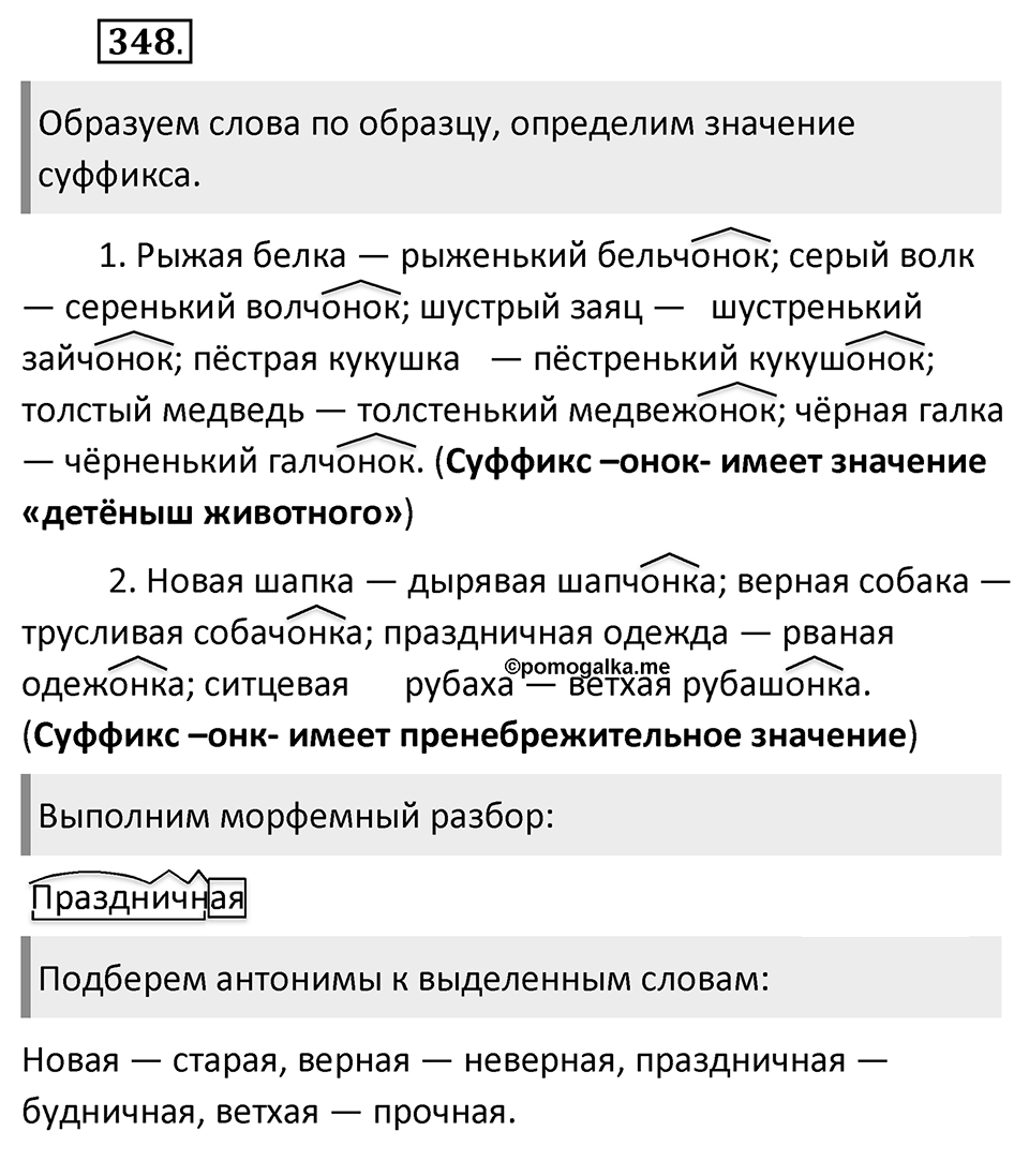 Упражнение 348 — решение 2
