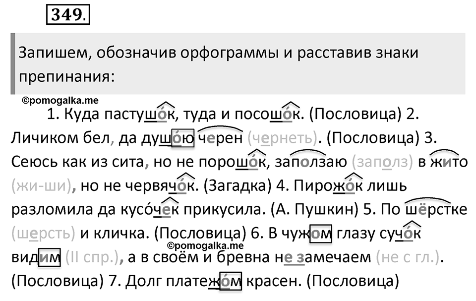Упражнение 349 — решение 2