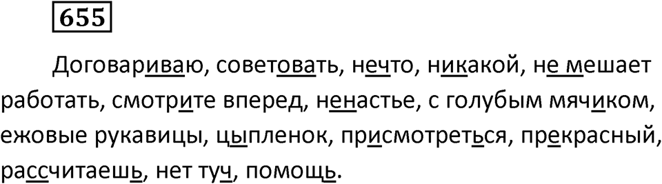 Упражнение 655 — решение 2