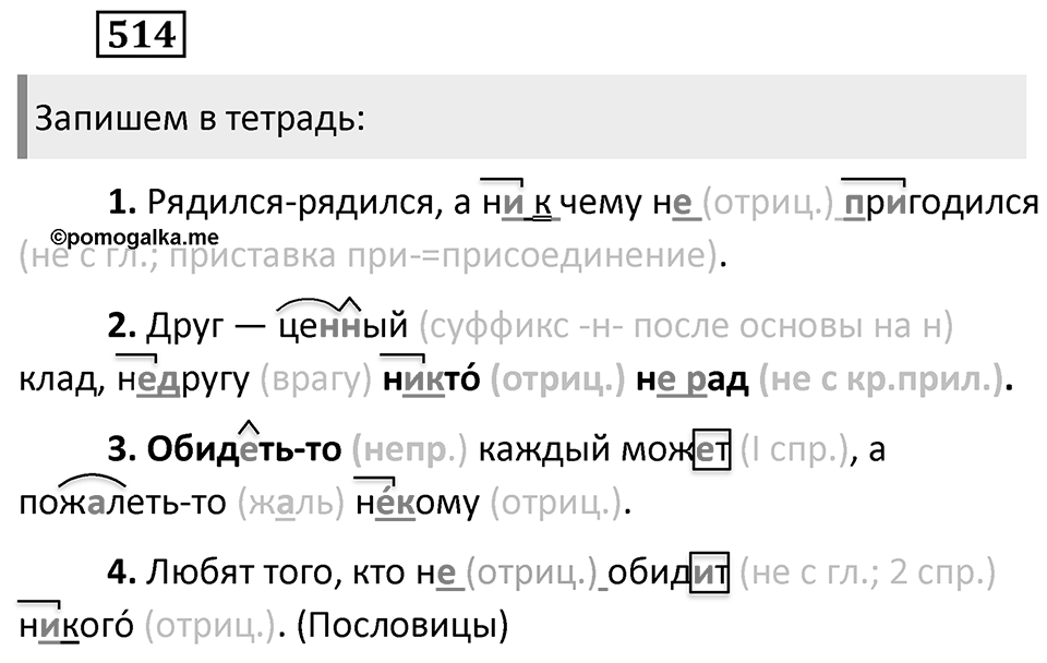 Упражнение 514 — решение 2