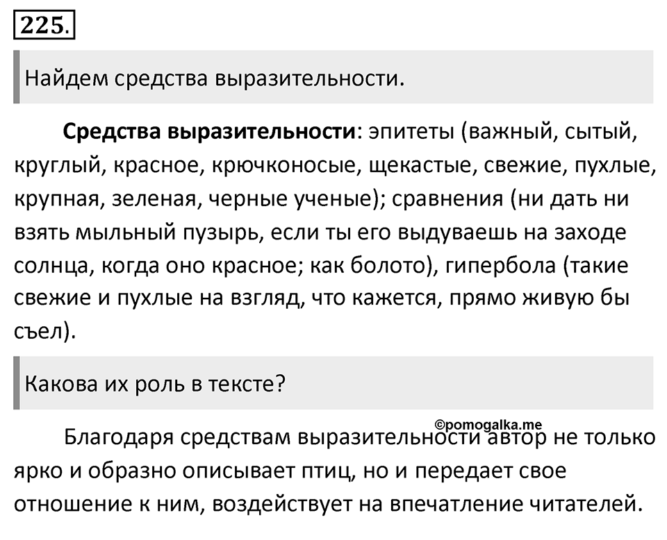 Упражнение 225 — решение 1