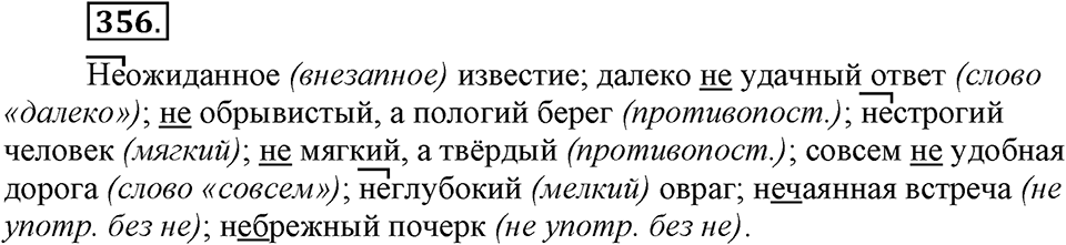 Упражнение 356 — решение 2
