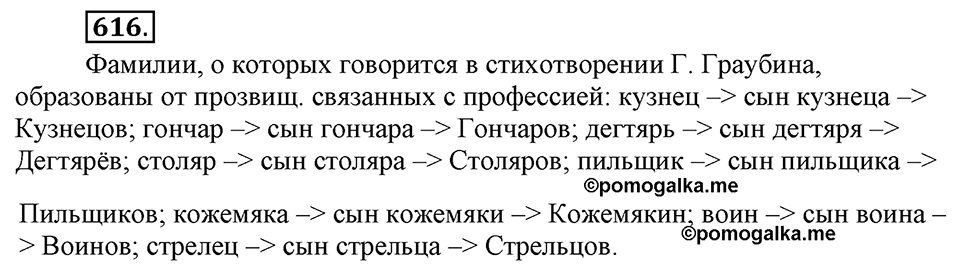 Упражнение 616 — решение 3