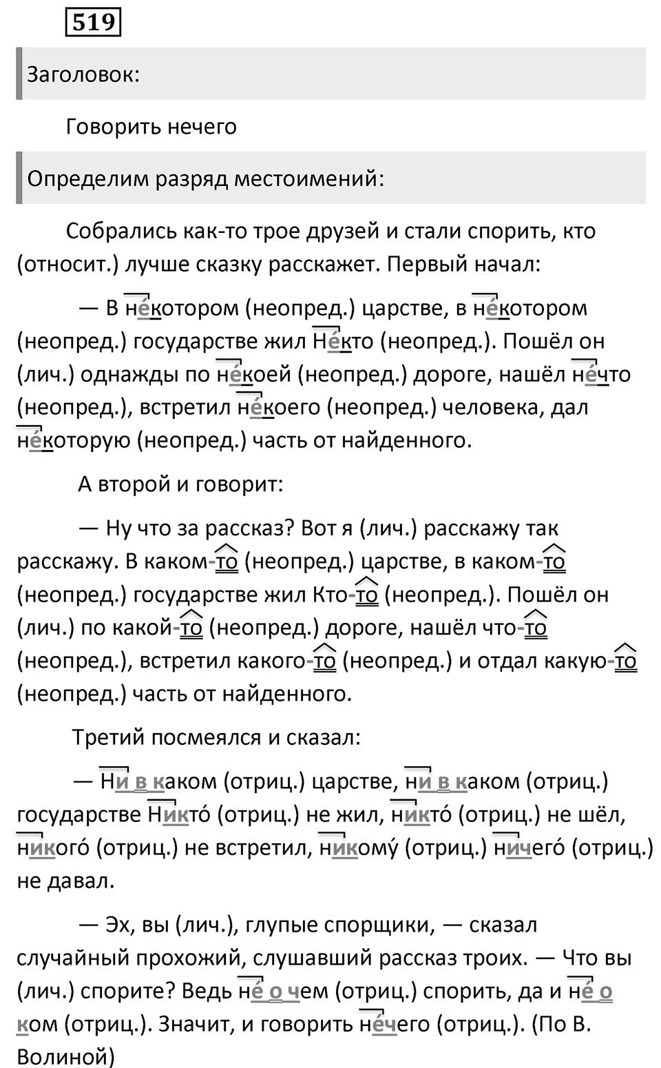 Упражнение 519 — решение 2