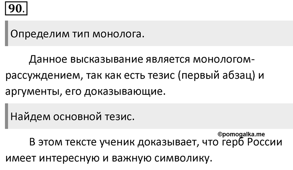 Упражнение 90 — решение 1