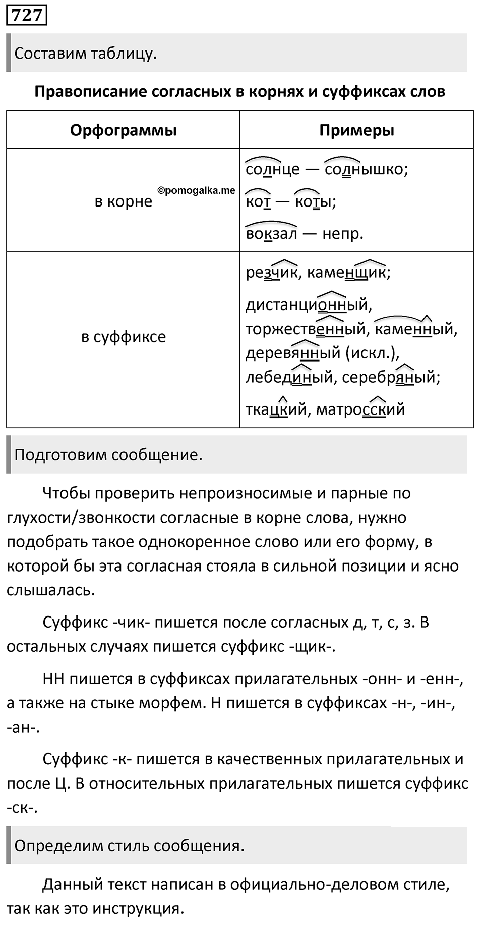 Упражнение 727 — решение 1