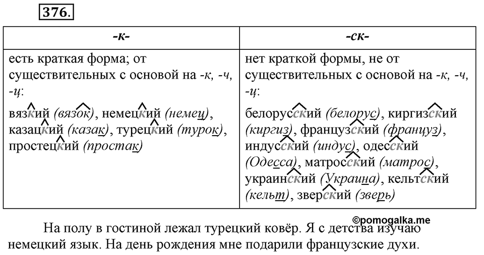 Упражнение 376 — решение 3