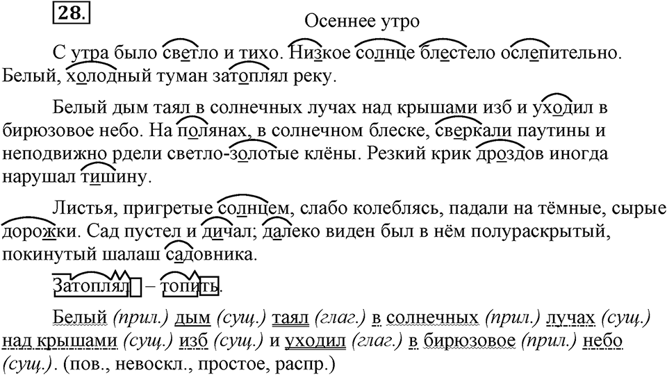 Упражнение 28 — решение 3