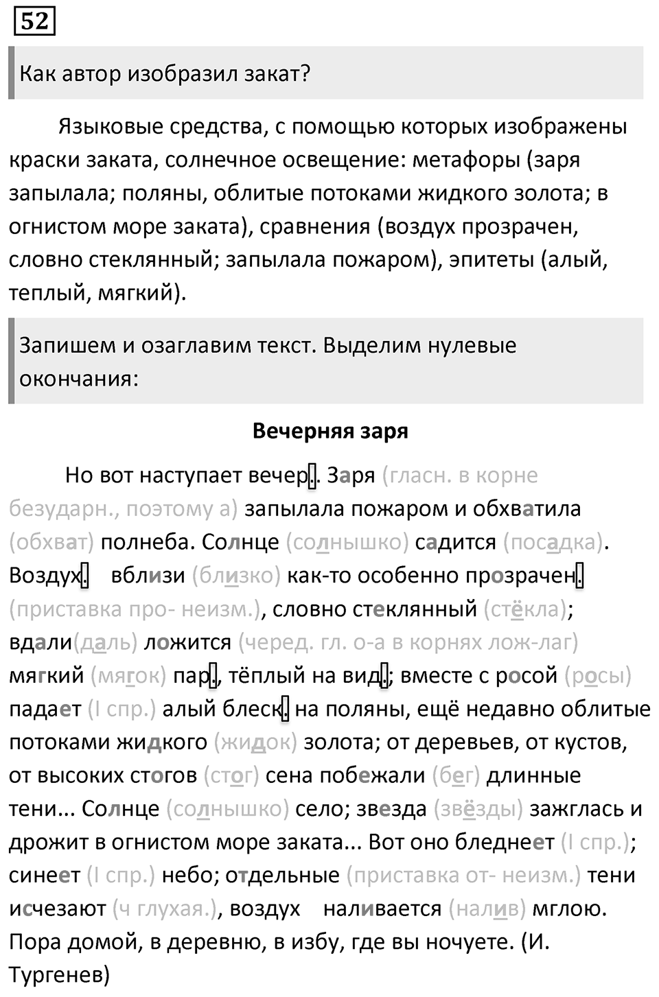 Упражнение 52 — решение 2