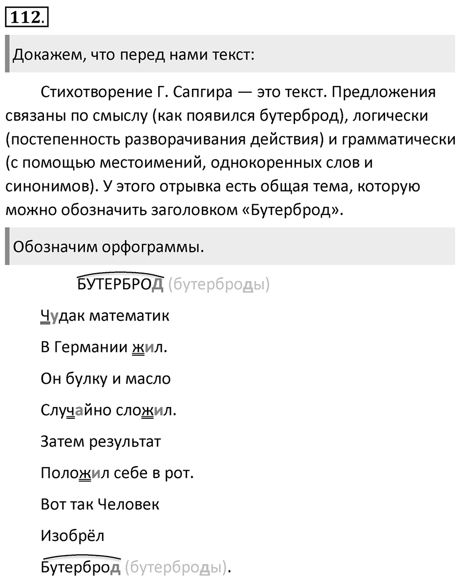 Упражнение 112 — решение 1