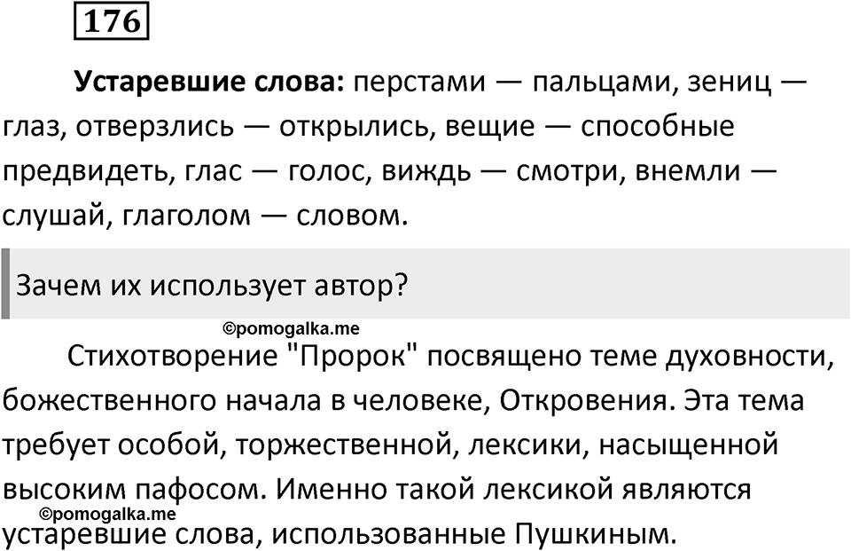 Упражнение 176 — решение 2