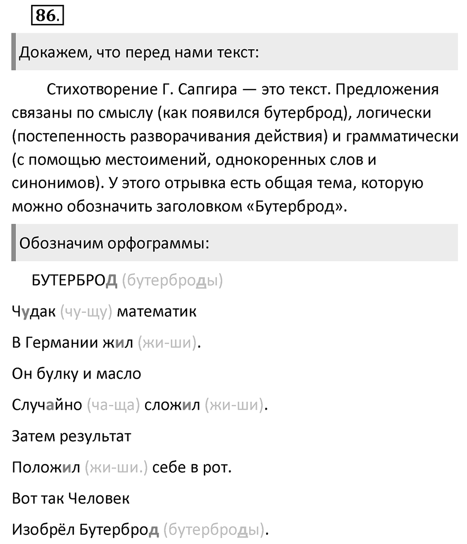 Упражнение 86 — решение 2