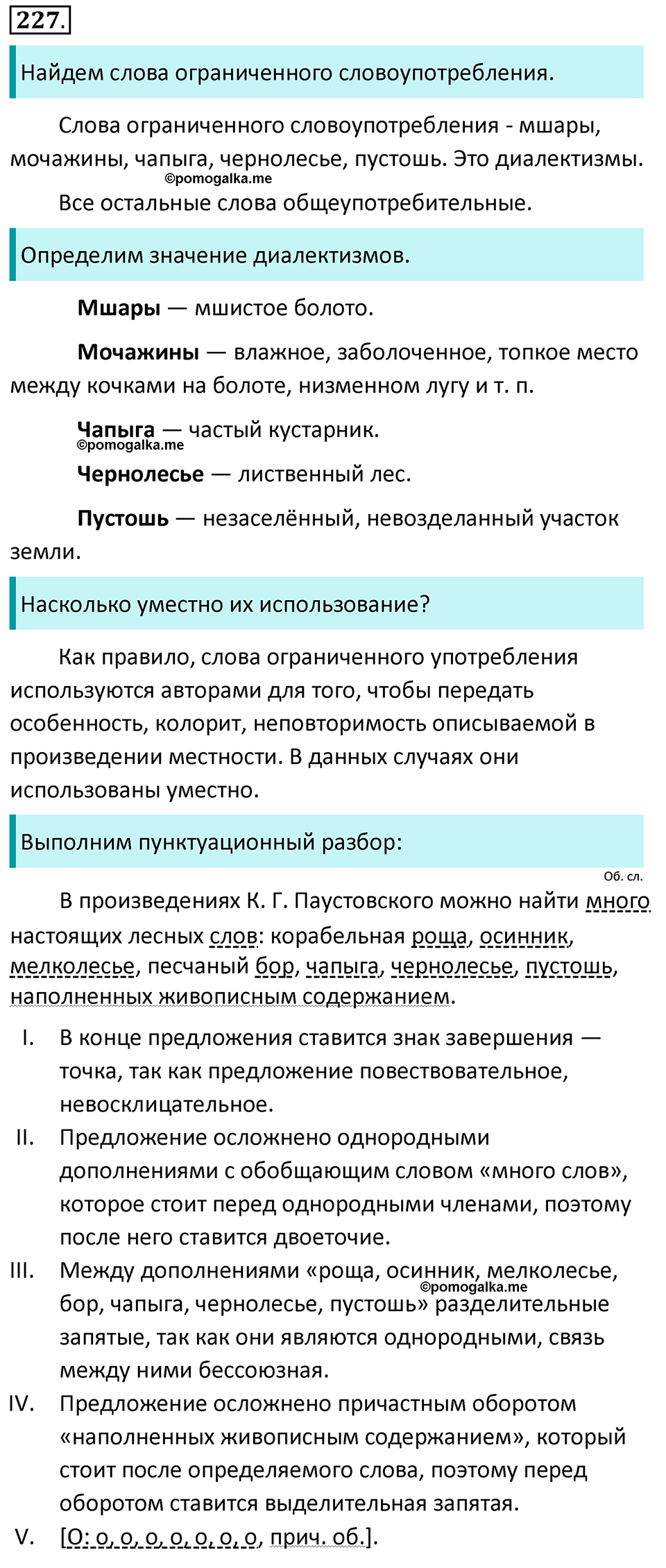 Упражнение 227 — решение 1