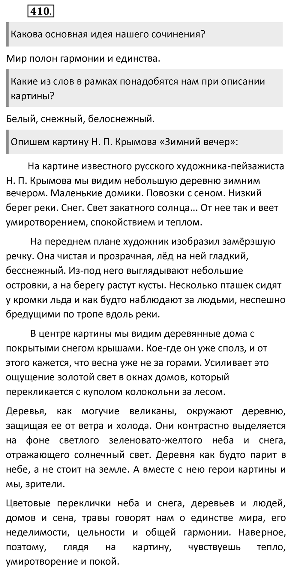 Упражнение 410 — решение 2