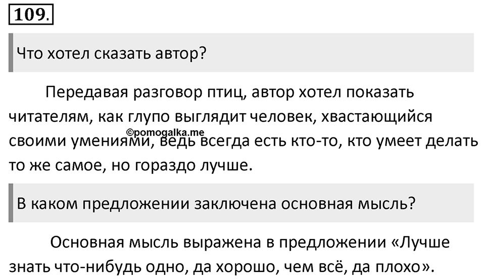 Упражнение 109 — решение 1