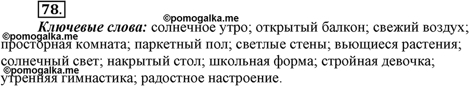 Упражнение 78 — решение 3