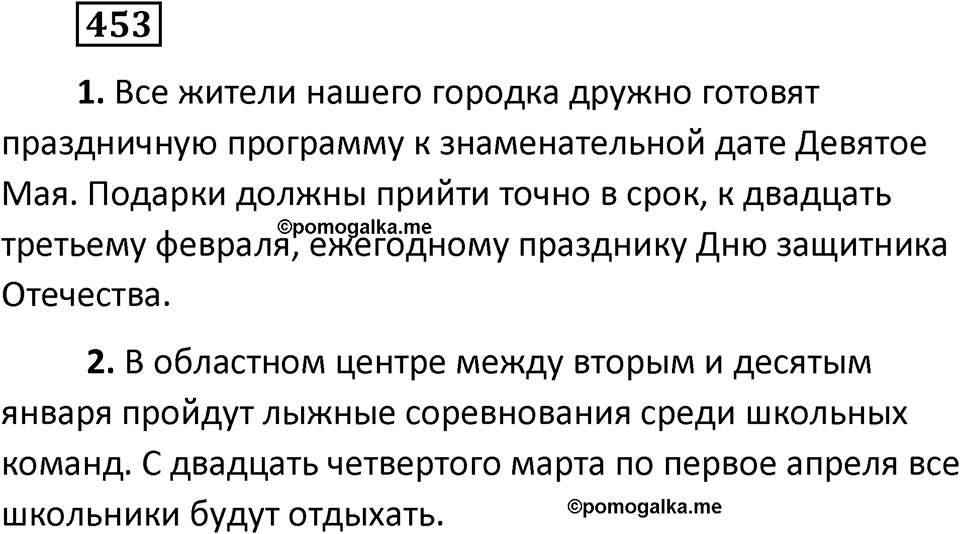 Упражнение 453 — решение 2