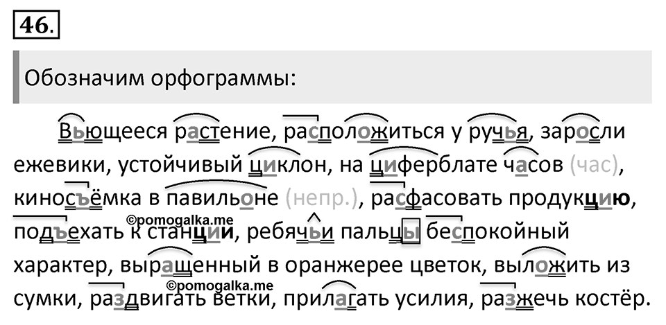 Упражнение 46 — решение 1