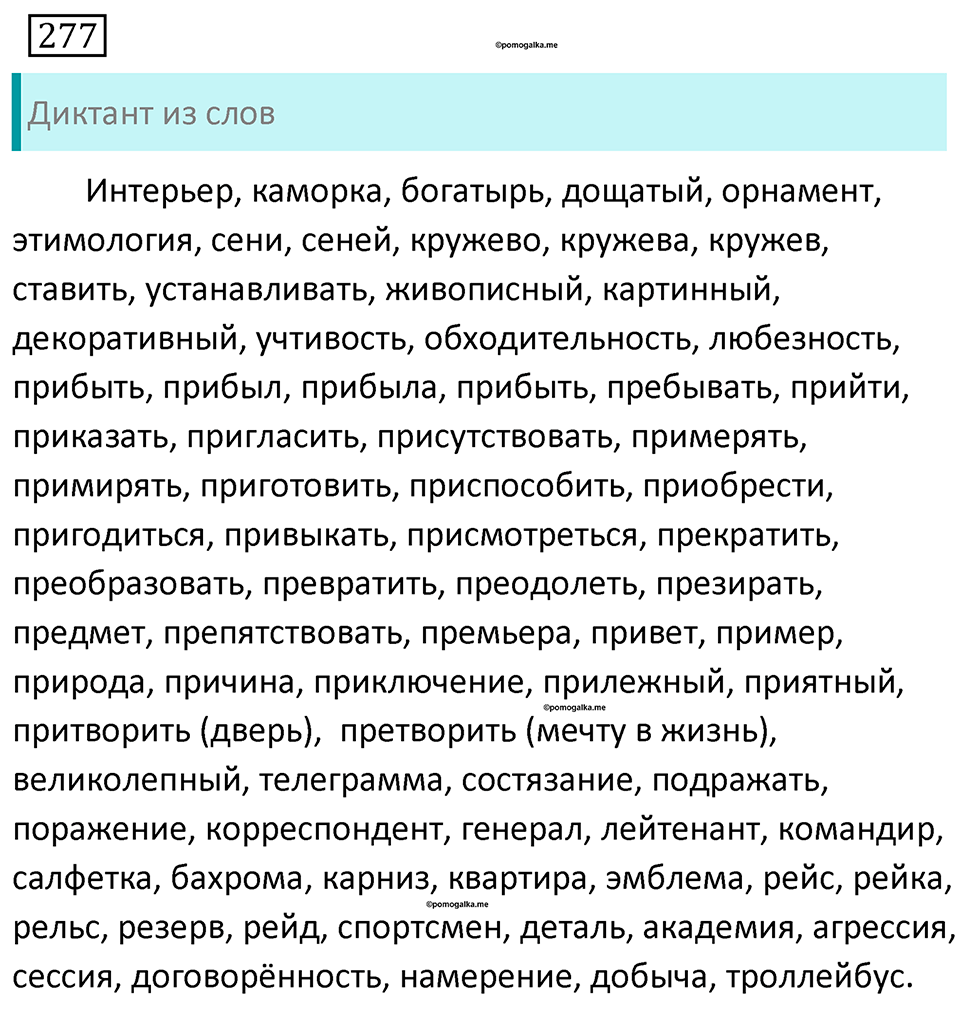 Упражнение 277 — решение 2