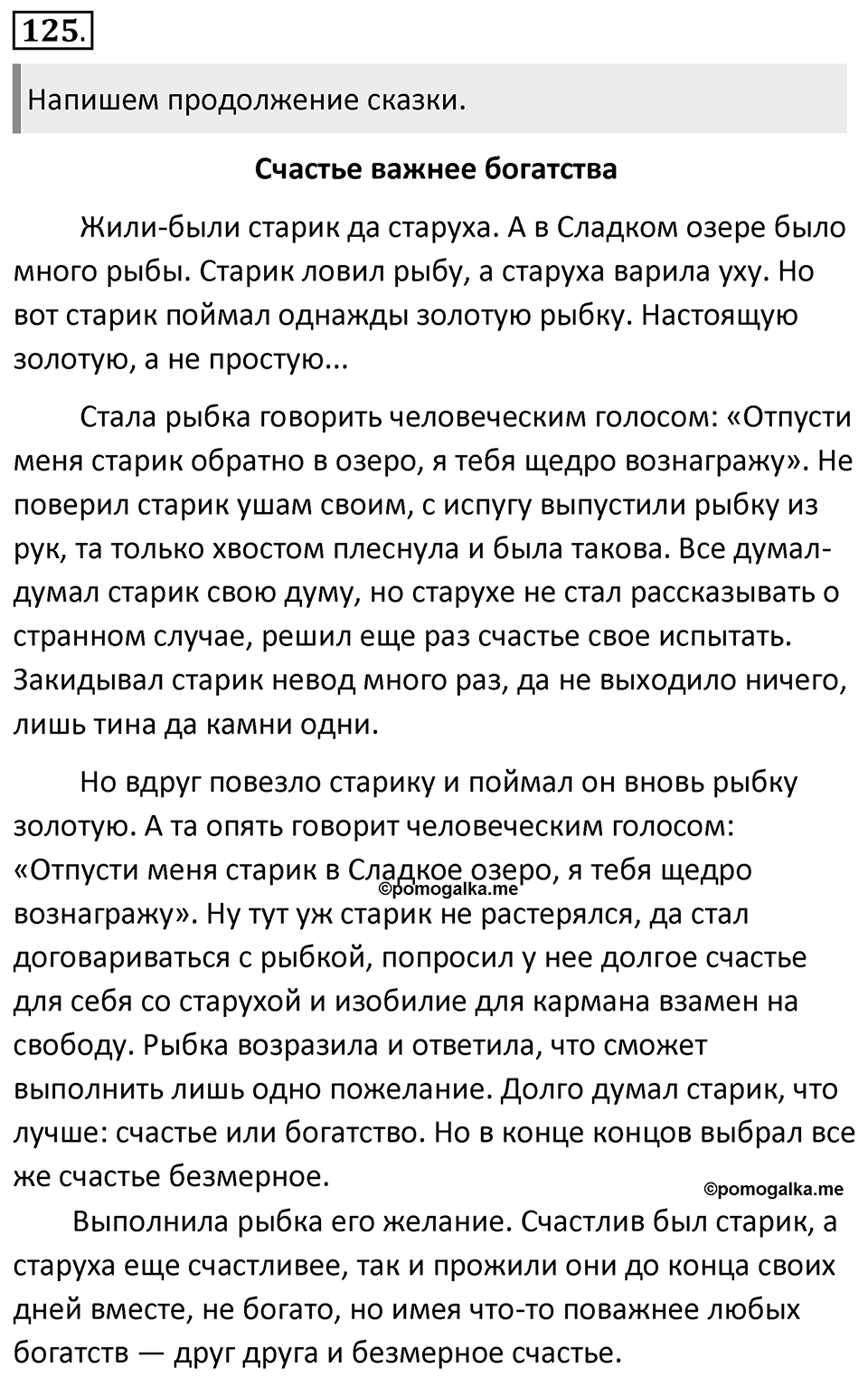 Упражнение 125 — решение 1