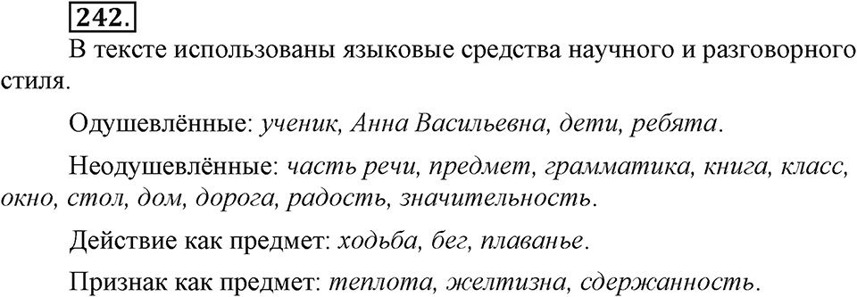 Упражнение 242 — решение 2